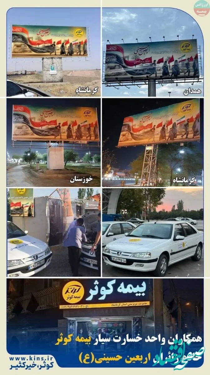 خدمت‌رسانی واحد خسارت سیار بیمه کوثر به زائران اربعین حسینی