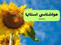 هواشناسی ایران یکشنبه | پیش بینی آب و هوا استان ها فردا یکشنبه ۱۹ مرداد ۱۴۰۴ + کاهش دما