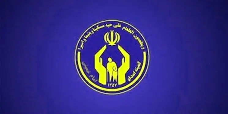 مستمری مددجویان کمیته امداد آذر ماه 1402 با افزایش واریز می شود / مستمری مددجویان سه نفره چقدر شد؟