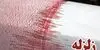 زلزله چین را لرزاند + جزئیات