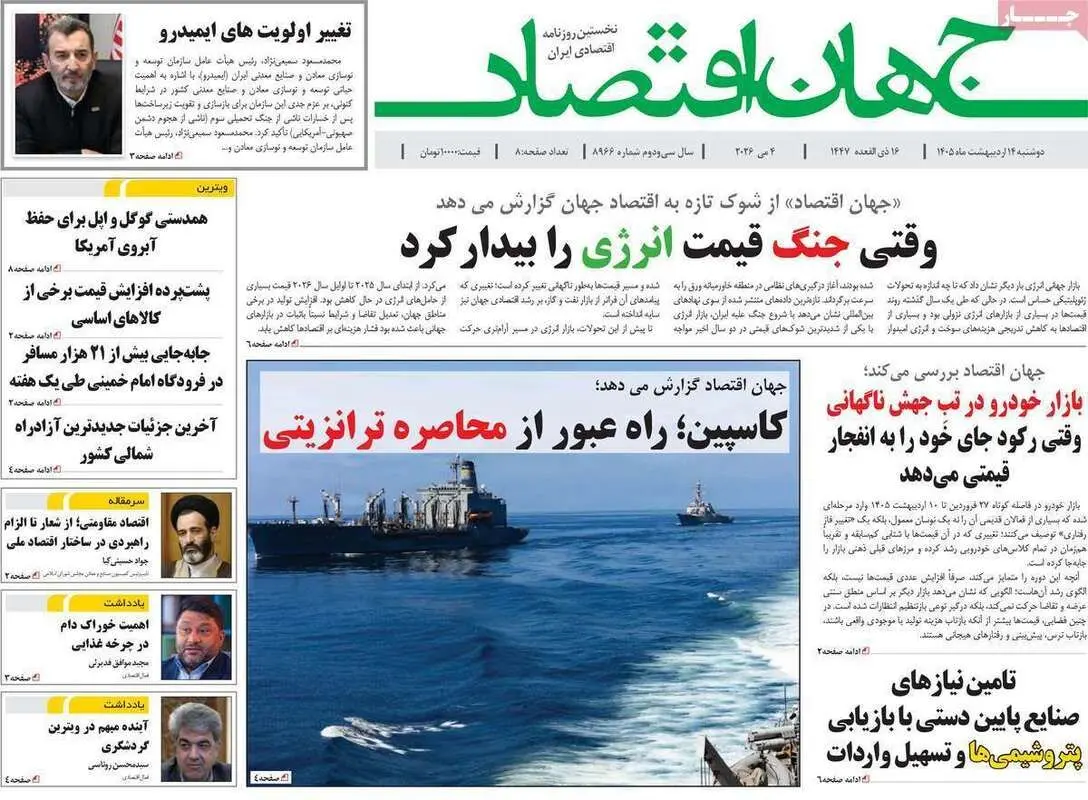 صفحه اول روزنامه‌های اقتصادی امروز 14 اردیبهشت