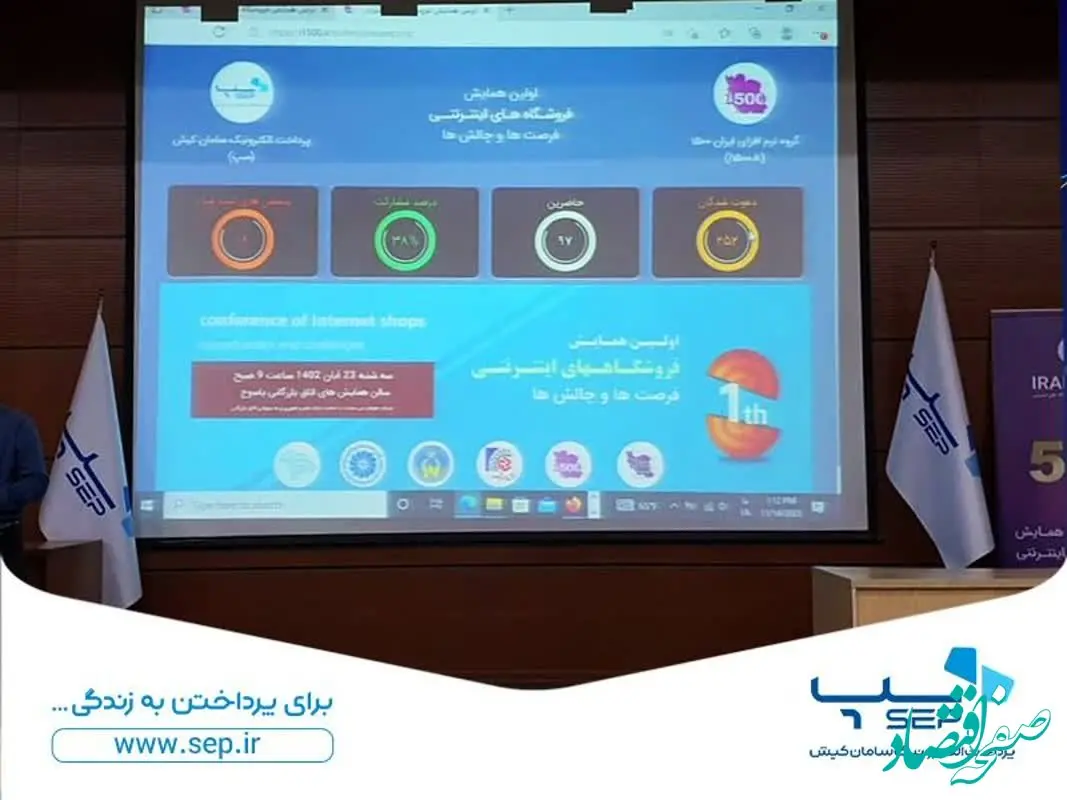 حمایت سپ از همایش فروشگاه‌های اینترنتی در یاسوج