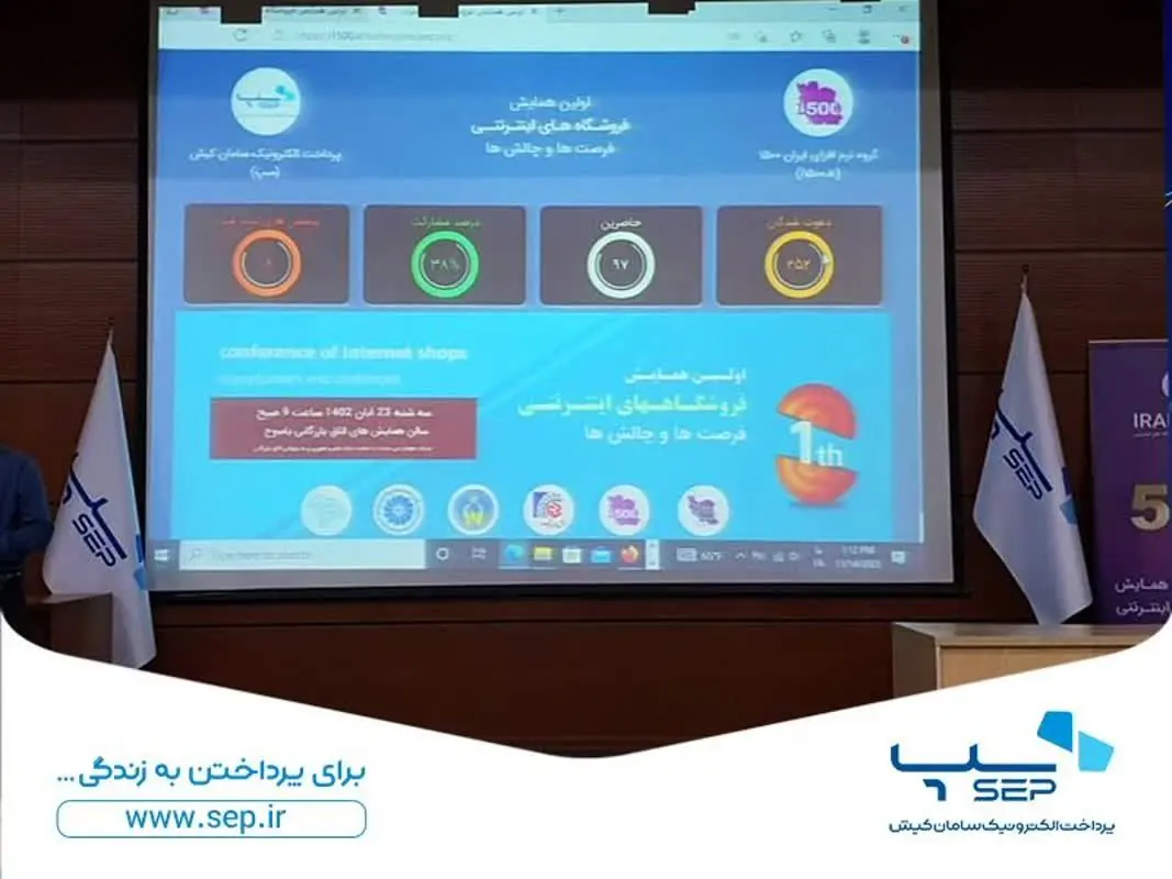حمایت سپ از همایش فروشگاههای اینترنتی در یاسوج