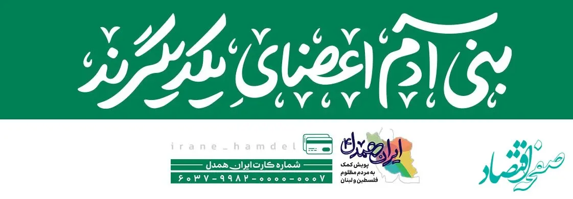 امکان مشارکت هموطنان در پویش«ایران همدل»از طریق سامانه بام و پیام رسان بله