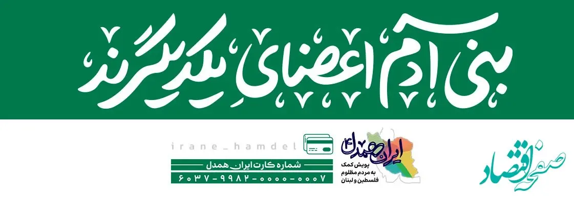 امکان مشارکت هموطنان در پویش«ایران همدل»از طریق سامانه بام و پیام رسان بله