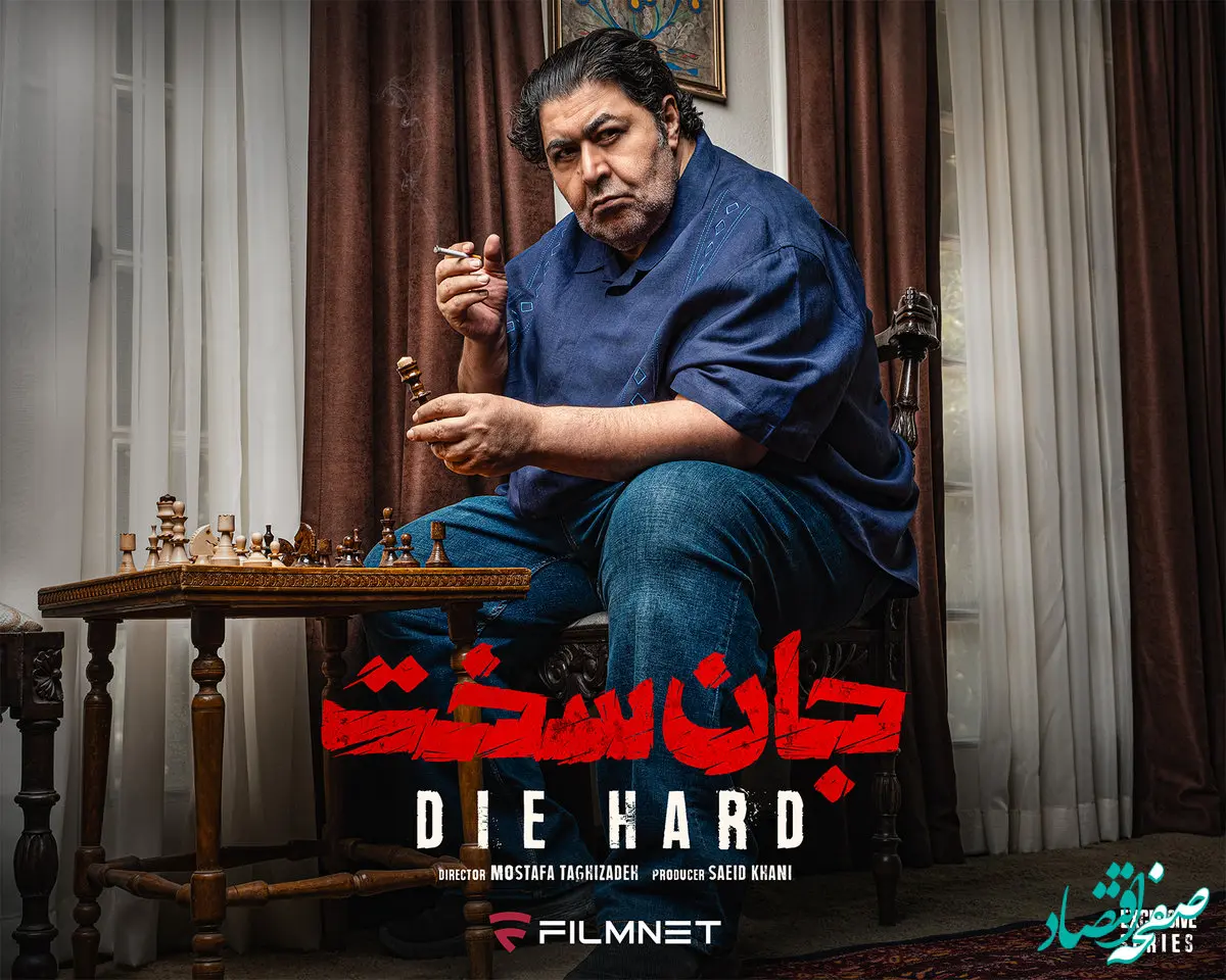 خلاصه داستان سریال جان سخت + اسامی بازیگران جان سخت
