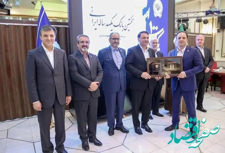 در یکصدمین سالروز تاسیس بانک سپه؛ از ذوب آهن اصفهان تجلیل شد