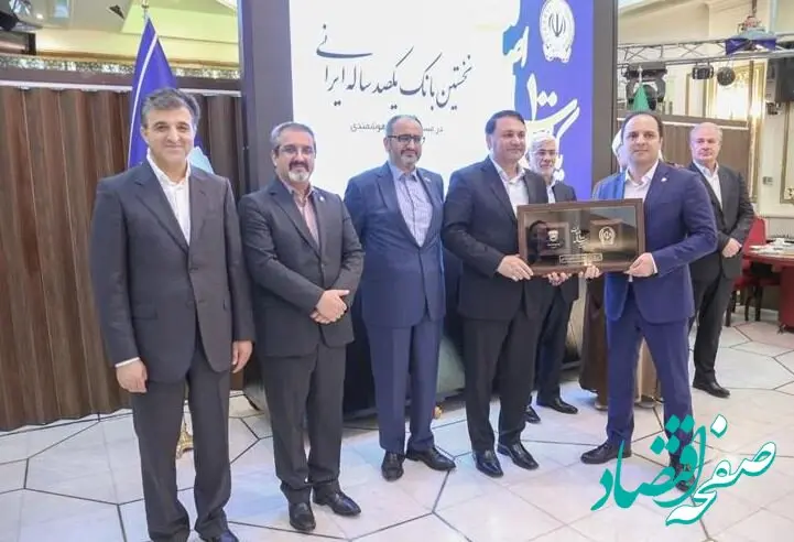 در یکصدمین سالروز تاسیس بانک سپه؛ از ذوب آهن اصفهان تجلیل شد