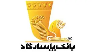 نحوه فعالیت شعبه‌های بانک پاسارگاد در روز‌شنبه هشتم آذرماه