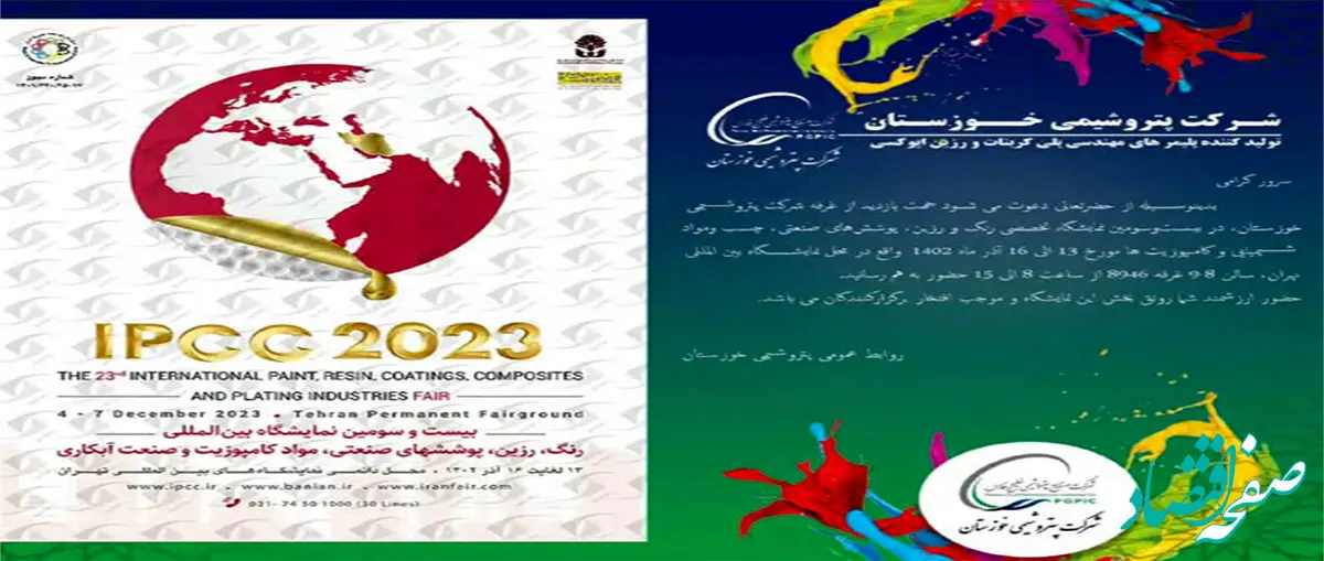 همکاری های علمی و تخصصی شرکت پتروشیمی خوزستان و شرکت پارک های پتروشیمی افق خلیج فارس