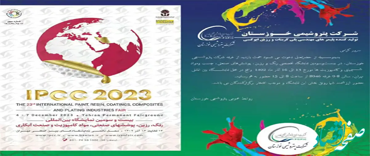 همکاری های علمی و تخصصی شرکت پتروشیمی خوزستان و شرکت پارک های پتروشیمی افق خلیج فارس