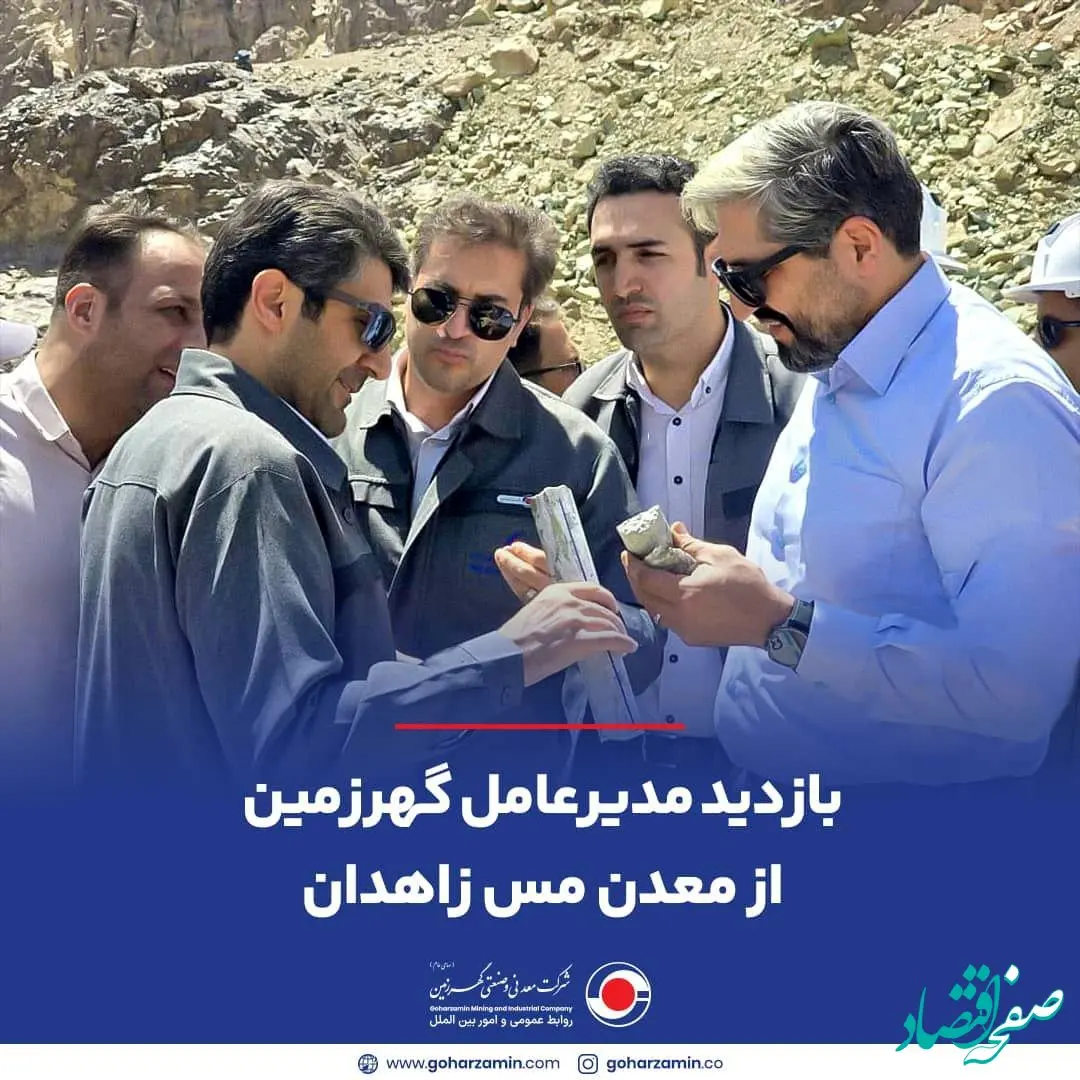 بازدید مدیرعامل گهرزمین از معدن مس زاهدان