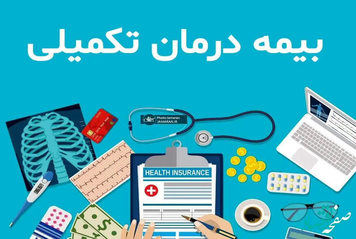 فهرست کامل مراکز درمانی طرف قرارداد بیمه تکمیلی ملت