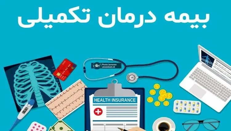 خوش خبری برای بازنشستگان | خبر خوش بیمه تکمیلی برای بازنشستگان | بازنشستگان بخوانند