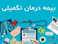آخرین خبر از امضای قرارداد بیمه تکمیلی بازنشستگان تامین اجتماعی