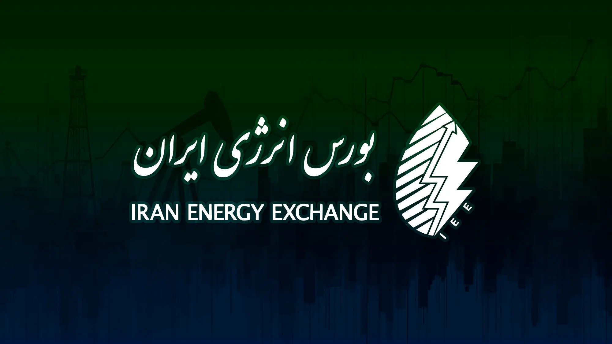 عرضه ۸ هزار تن فرآورده پالایش نفت آبادان در بورس انرژی