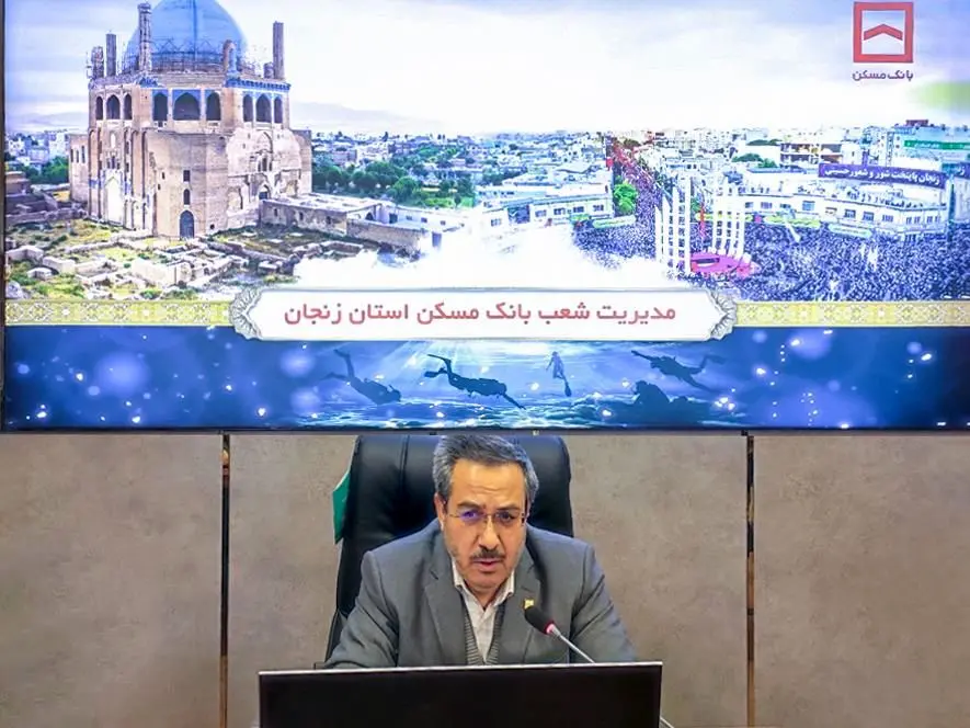استفاده حداکثری از ظرفیت ها در جهت فروش اقساطی نهضت ملی مسکن/ ایفای نقش تاثیرگذار بانک مسکن در سایر بخش های تسهیلاتی