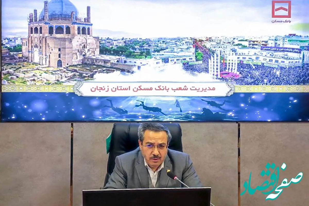 استفاده حداکثری از ظرفیت ها در جهت فروش اقساطی نهضت ملی مسکن/ ایفای نقش تاثیرگذار بانک مسکن در سایر بخش های تسهیلاتی