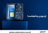 آغاز دور جدید حراج شماره‌های رند همراه اول