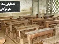 آیا مدارس هرمزگان فردا چهارشنبه ۱۹ دی ۱۴۰۳ تعطیل است؟ | تعطیلی مدارس بندرعباس فردا چهارشنبه ۱۹ دی ۱۴۰۳