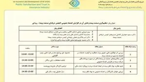 برگزیده شدن مقاله مدیرعامل شرکت بیمه “ما” در همایش بیمه و توسعه