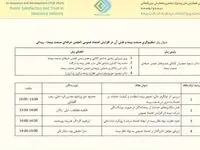 برگزیده شدن مقاله مدیرعامل شرکت بیمه “ما” در همایش بیمه و توسعه