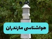 پیش بینی وضعیت آب و هوا مازندران فردا شنبه ۱۰ خرداد ۱۴۰۴ | هواشناسی مازندران فردا ۱۰ خرداد ماه + آب و هوا ساری