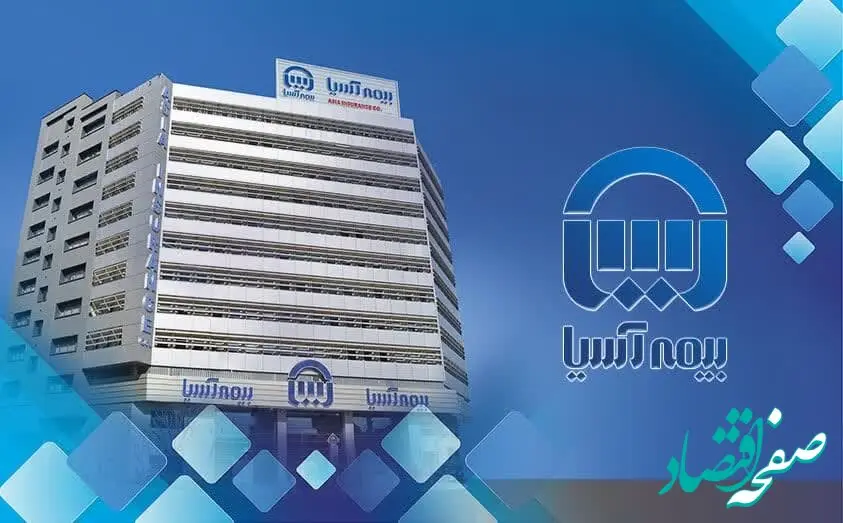 مجمع عمومی عادی سالیانه شرکت بیمه‌آسیا ۳۱ تیر برگزار می‌شود