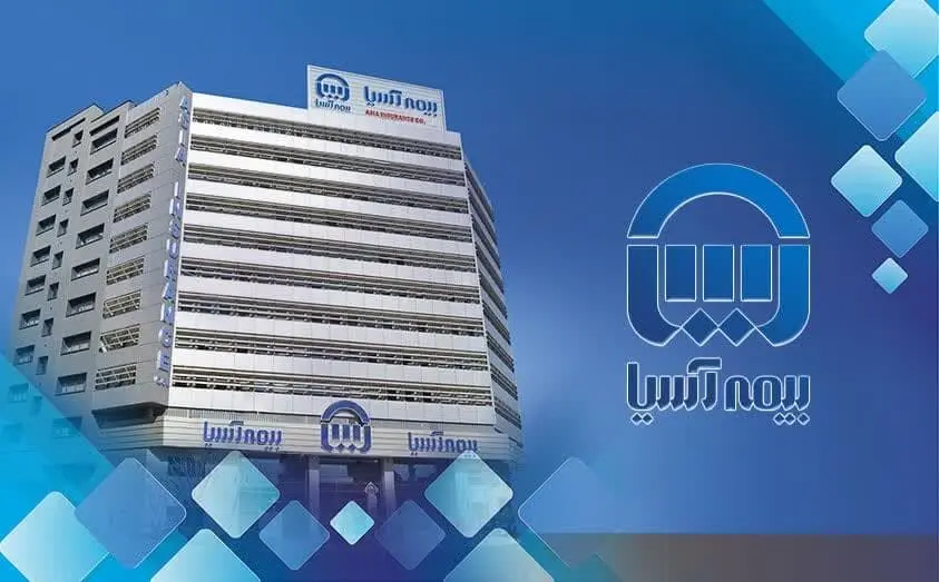 مجمع عمومی عادی سالیانه شرکت بیمه‌آسیا ۳۱ تیر برگزار می‌شود