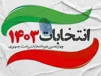 جزئیات آمار عجیب آرای باطله در انتخابات ریاست جمهوری چهاردهم