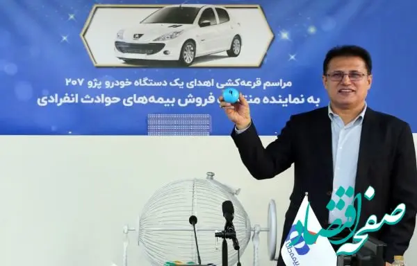 برنده خوش‌شانس چهارمین دوره جشنواره فروش بیمه‌های عمر و حوادث بیمه دانا معرفی شد