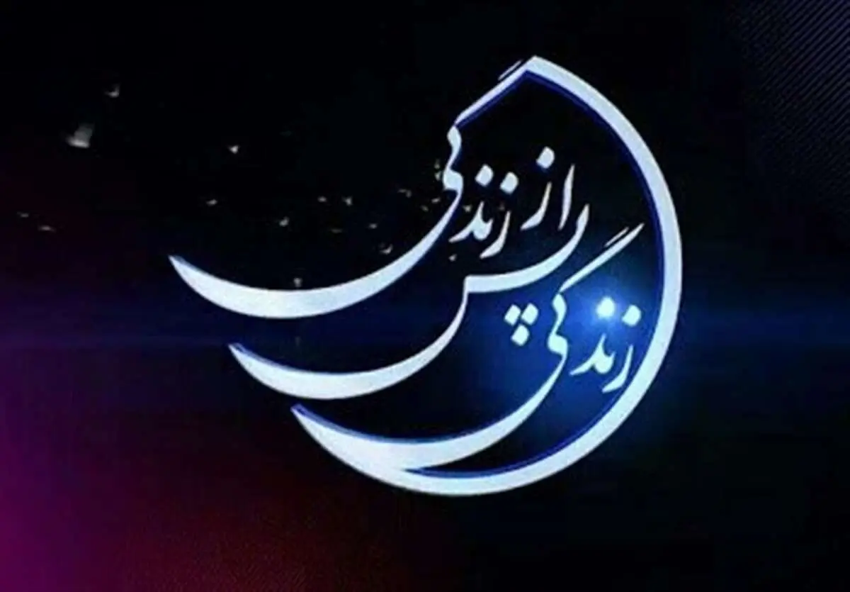 فیلم | روایت این تجربه گر زندگی پس از زندگی از باتلاق جوشان و وحشت در جهنم برزخی