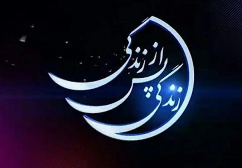 فیلم | روایت این تجربه گر زندگی پس از زندگی از باتلاق جوشان و وحشت در جهنم برزخی