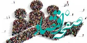 حمایت بانک شهر از سیاست های کلان کشور در حوزه جمعیت