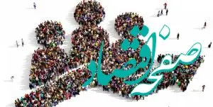 حمایت بانک شهر از سیاست های کلان کشور در حوزه جمعیت