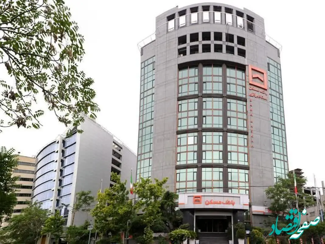 آخرین جزئیات فروش املاک مازاد بانک مسکن