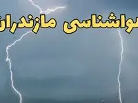 پیش بینی وضعیت آب و هوا مازندران فردا جمعه ۲۴ اسفند ماه ۱۴۰۳ | پیش بینی هواشناسی ساری فردا / هواشناسی مازندران
