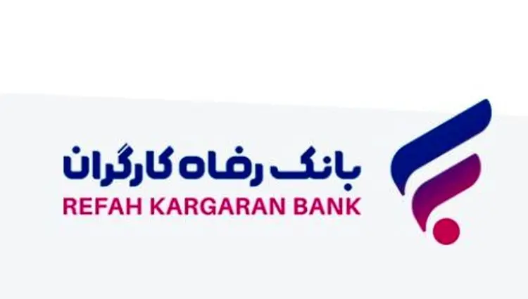 رشد دارایی‌های بانک رفاه کارگران با تکیه بر اعتماد عمومی مشتریان