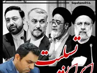 پیام تسلیت مدیرعامل شرکت نفت سپاهان در پی شهادت رئیس جمهور و همراهان ایشان