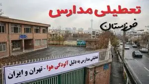 آیا مدارس خوزستان فردا دوشنبه ۲۴ آذر ۱۴۰۴ تعطیل است؟ | تعطیلی مدارس اهواز دوشنبه