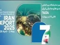 برگزاری هفتمین نمایشگاه توانمندی‌های صادراتی ایران با حضور فعال مناطق‌ آزاد و ویژه اقتصادی