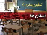 فردا یکشنبه ۷ اردیبهشت ۱۴۰۴ مدارس استان ها تعطیل شد؟ / خبر تعطیلی مدارس کشور هفتم اردیبهشت ۱۴۰۴