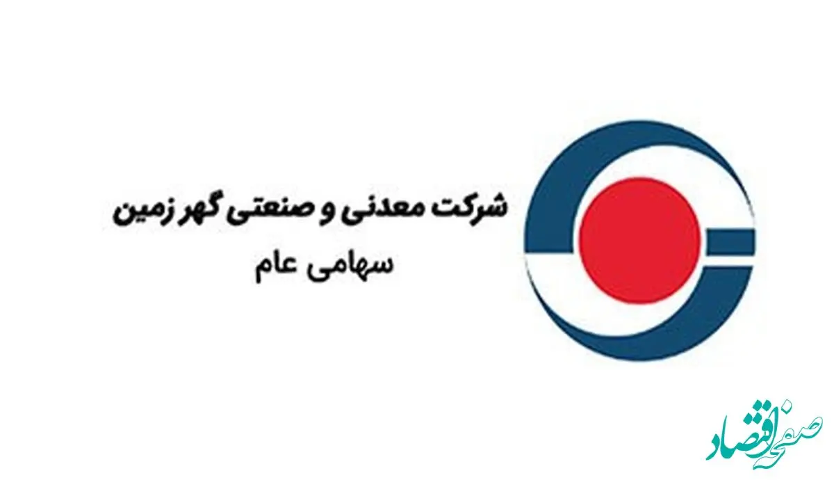 افزایش ۲۲ درصدی سود خالص کگهر در سال مالی ۱۴۰۳