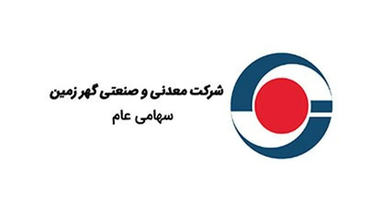 افزایش ۲۲ درصدی سود خالص کگهر در سال مالی ۱۴۰۳