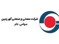 افزایش ۲۲ درصدی سود خالص کگهر در سال مالی ۱۴۰۳