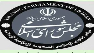 انتصابات جدید در مجمع مشاوران نمایندگان مجلس شورای اسلامی