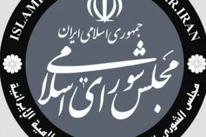 انتصابات جدید در مجمع مشاوران نمایندگان مجلس شورای اسلامی