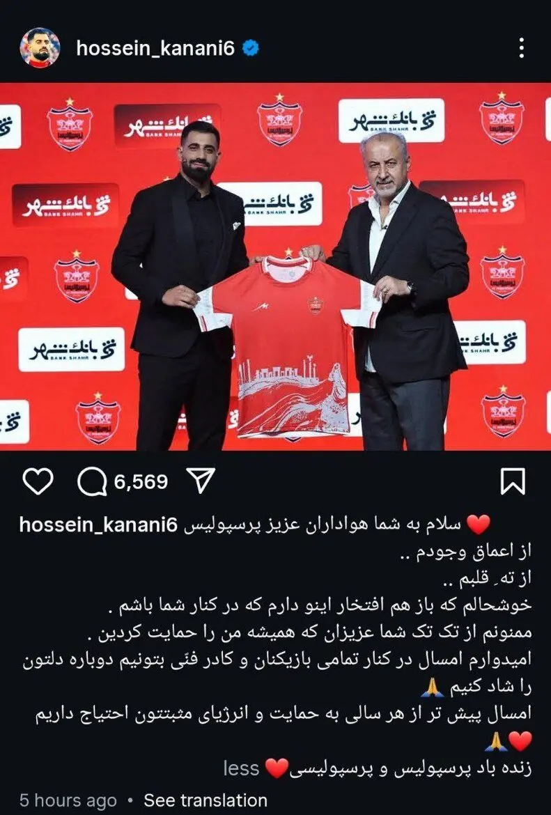عکس| پیام احساسی کنعانی پس از تمدید با پرسپولیس