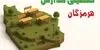 خبر جدید از تعطیلی مدارس هرمزگان شنبه ۱۷ مهر