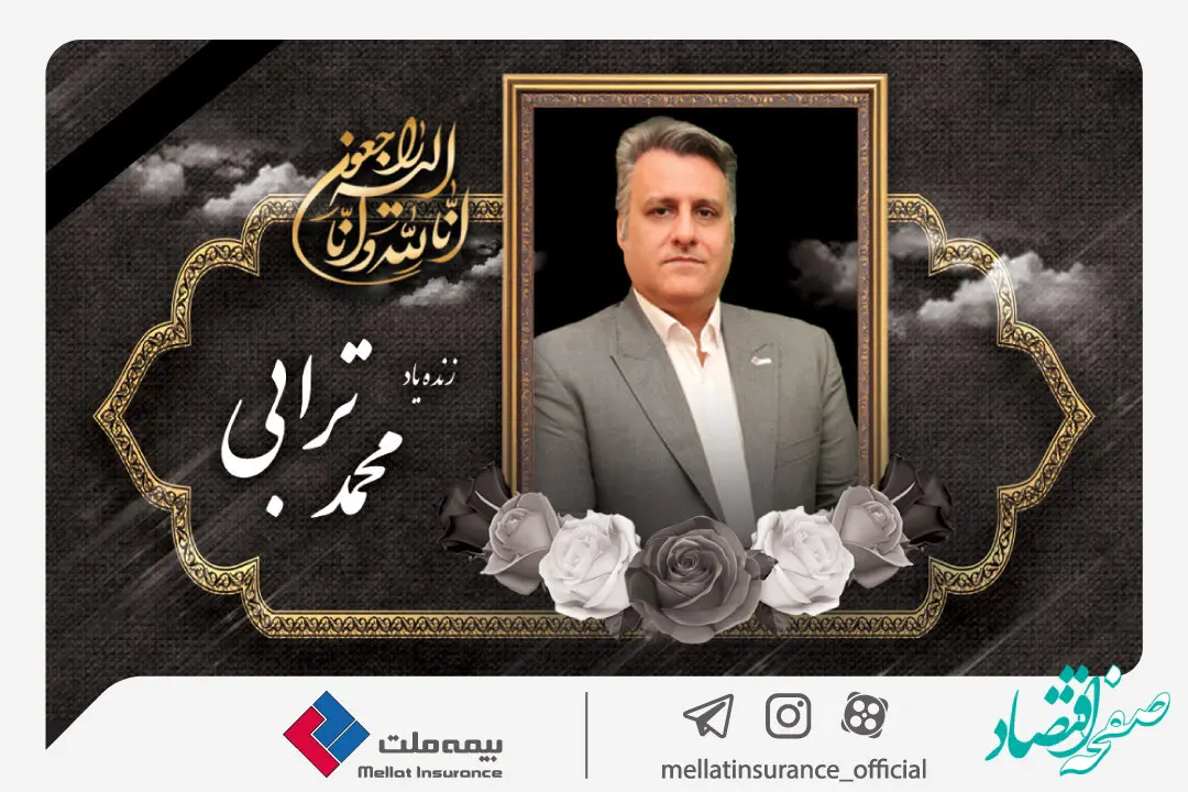 یزدان‌دوست با صدور پیامی درگذشت معاون بیمه‌های اشخاص بیمه ملت را تسلیت گفت